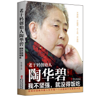 舌尖上的創業路 以食品經營為支點，撬動人生成功與激勵